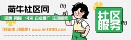 射阳荷牛社区网
